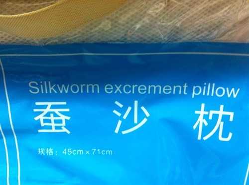 images/gallery/sightgags/SilkwormExcrementPillow.jpg